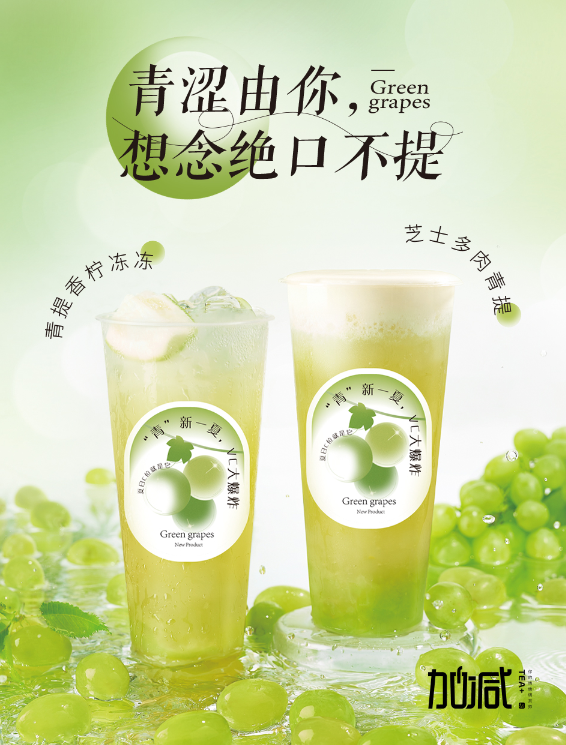 凯发天生一触即发茶饮青提系列新品