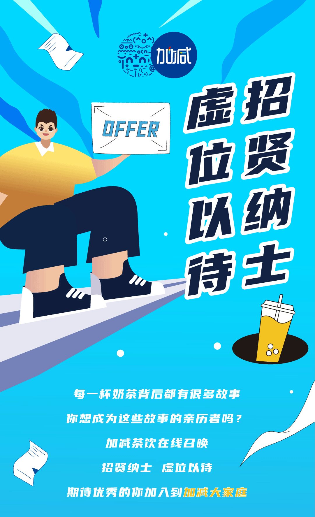 凯发天生一触即发奶茶招聘